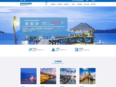 庄河私人旅行旅游购票网站建设定制