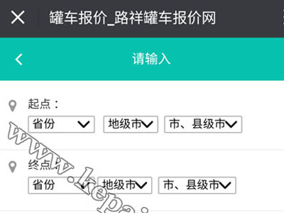 庄河罐车报价物流平台系统定制庄河软件公司