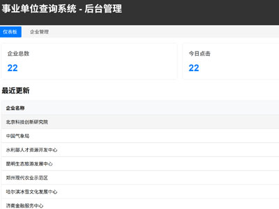 庄河庄河企事业单位查询系统软件开发手机软件定制